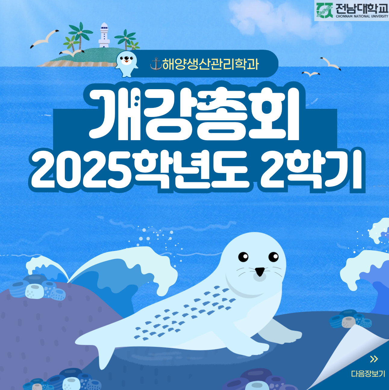 2025학년도 개강총회 대표이미지