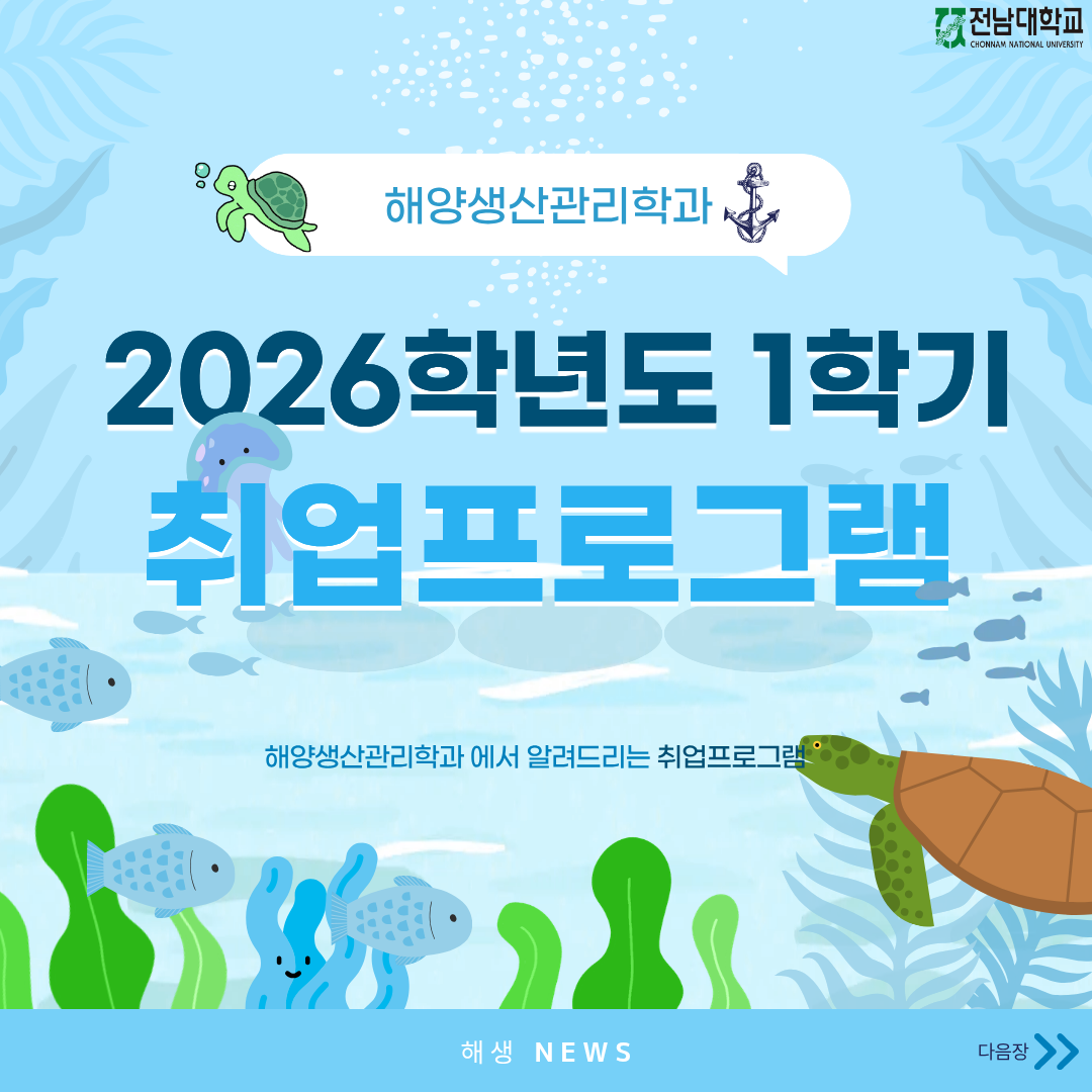 2026학년도 취업프로그램(1학기) 대표이미지
